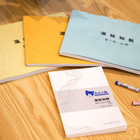 溫故知新（大班）