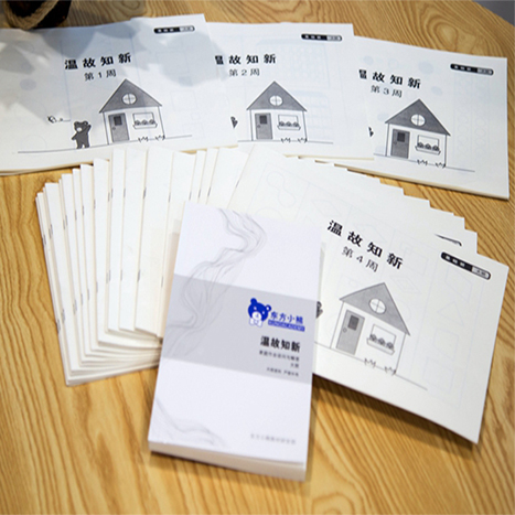 溫故知新（中班）