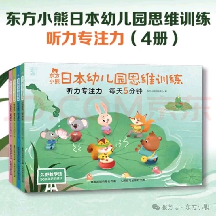 東方小熊教研中心著